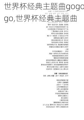 世界杯经典主题曲gogogo,世界杯经典主题曲