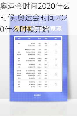 奥运会时间2020什么时候,奥运会时间2020什么时候开始