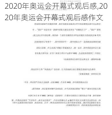 2020年奥运会开幕式观后感,2020年奥运会开幕式观后感作文