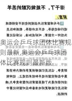 奥运会乒乓球团体比赛规则最新,奥运会乒乓球团体比赛规则最新版