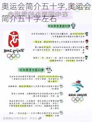 奥运会简介五十字,奥运会简介五十字左右