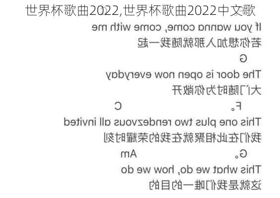 世界杯歌曲2022,世界杯歌曲2022中文歌