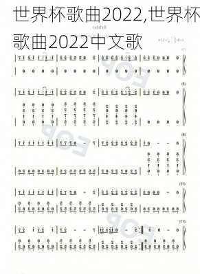 世界杯歌曲2022,世界杯歌曲2022中文歌