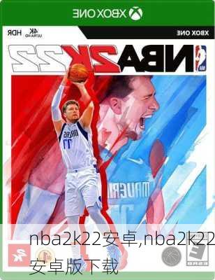 nba2k22安卓,nba2k22安卓版下载