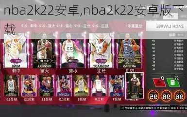 nba2k22安卓,nba2k22安卓版下载