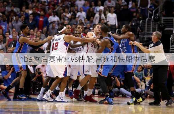 nba季后赛雷霆vs快船,雷霆和快船季后赛