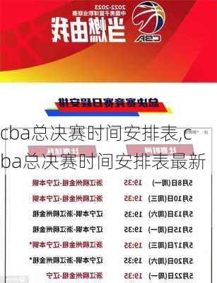 cba总决赛时间安排表,cba总决赛时间安排表最新