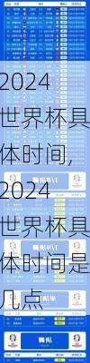 2024世界杯具体时间,2024世界杯具体时间是几点