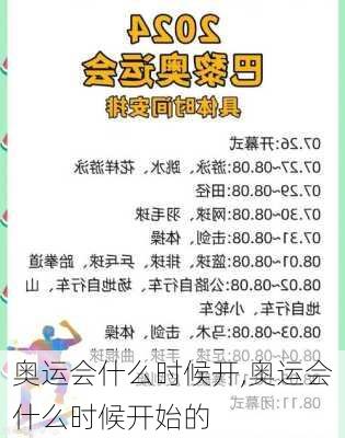 奥运会什么时候开,奥运会什么时候开始的