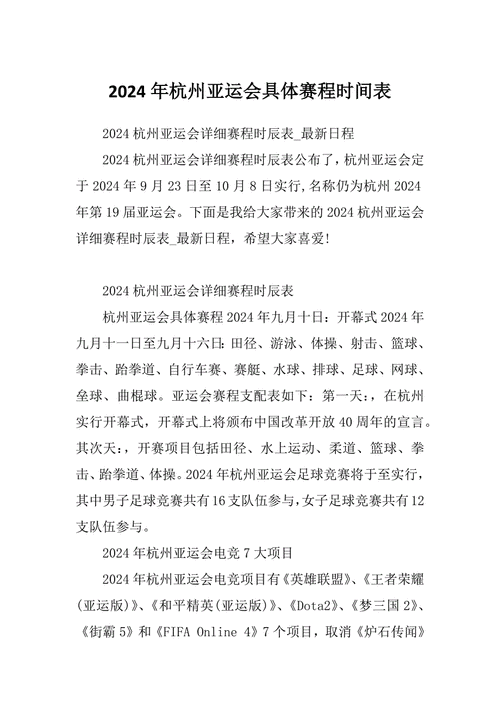 杭州奥运会什么时候开始的,杭州奥运会什么时候开始的举办