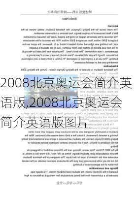 2008北京奥运会简介英语版,2008北京奥运会简介英语版图片