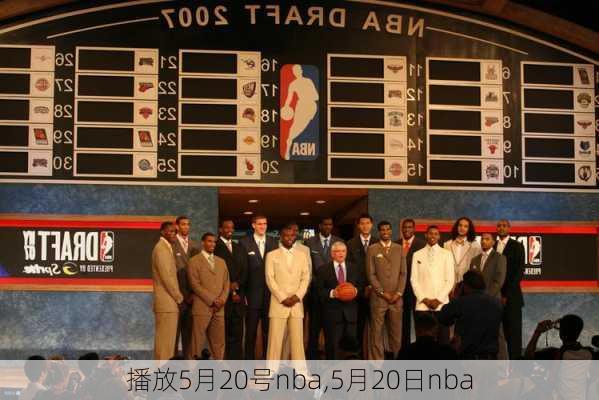 播放5月20号nba,5月20日nba