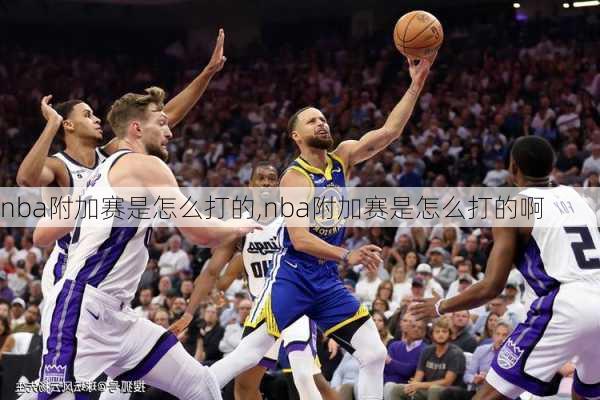 nba附加赛是怎么打的,nba附加赛是怎么打的啊