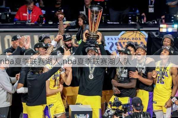 nba夏季联赛湖人,nba夏季联赛湖人队