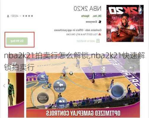 nba2k21拍卖行怎么解锁,nba2k21快速解锁拍卖行