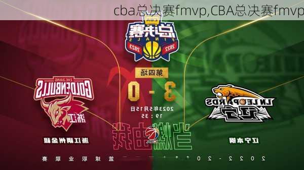 cba总决赛fmvp,CBA总决赛fmvp