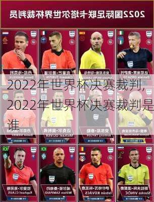 2022年世界杯决赛裁判,2022年世界杯决赛裁判是谁