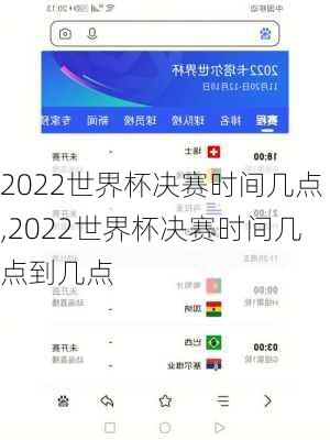 2022世界杯决赛时间几点,2022世界杯决赛时间几点到几点