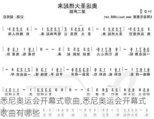 悉尼奥运会开幕式歌曲,悉尼奥运会开幕式歌曲有哪些