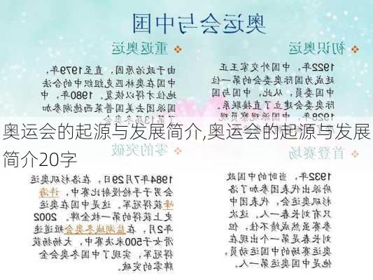 奥运会的起源与发展简介,奥运会的起源与发展简介20字