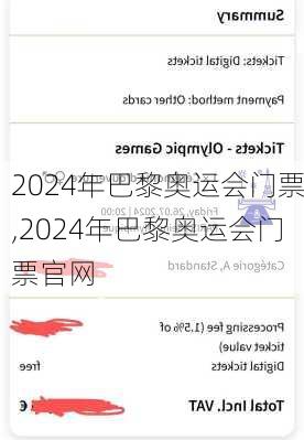2024年巴黎奥运会门票,2024年巴黎奥运会门票官网