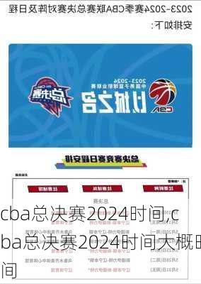 cba总决赛2024时间,cba总决赛2024时间大概时间