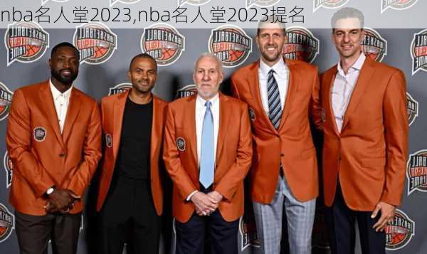 nba名人堂2023,nba名人堂2023提名