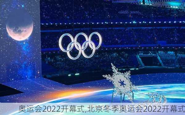 奥运会2022开幕式,北京冬季奥运会2022开幕式