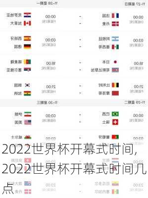 2022世界杯开幕式时间,2022世界杯开幕式时间几点