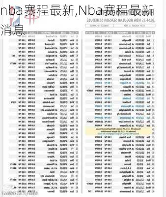 nba赛程最新,Nba赛程最新消息