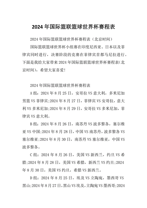 今年篮球世界杯在哪里举行,今年篮球世界杯在哪里举行2024