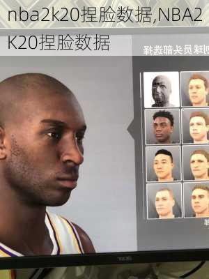 nba2k20捏脸数据,NBA2K20捏脸数据