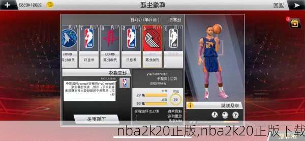 nba2k20正版,nba2k20正版下载