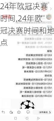 24年欧冠决赛时间,24年欧冠决赛时间和地点