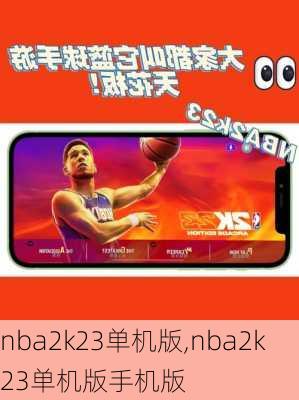 nba2k23单机版,nba2k23单机版手机版